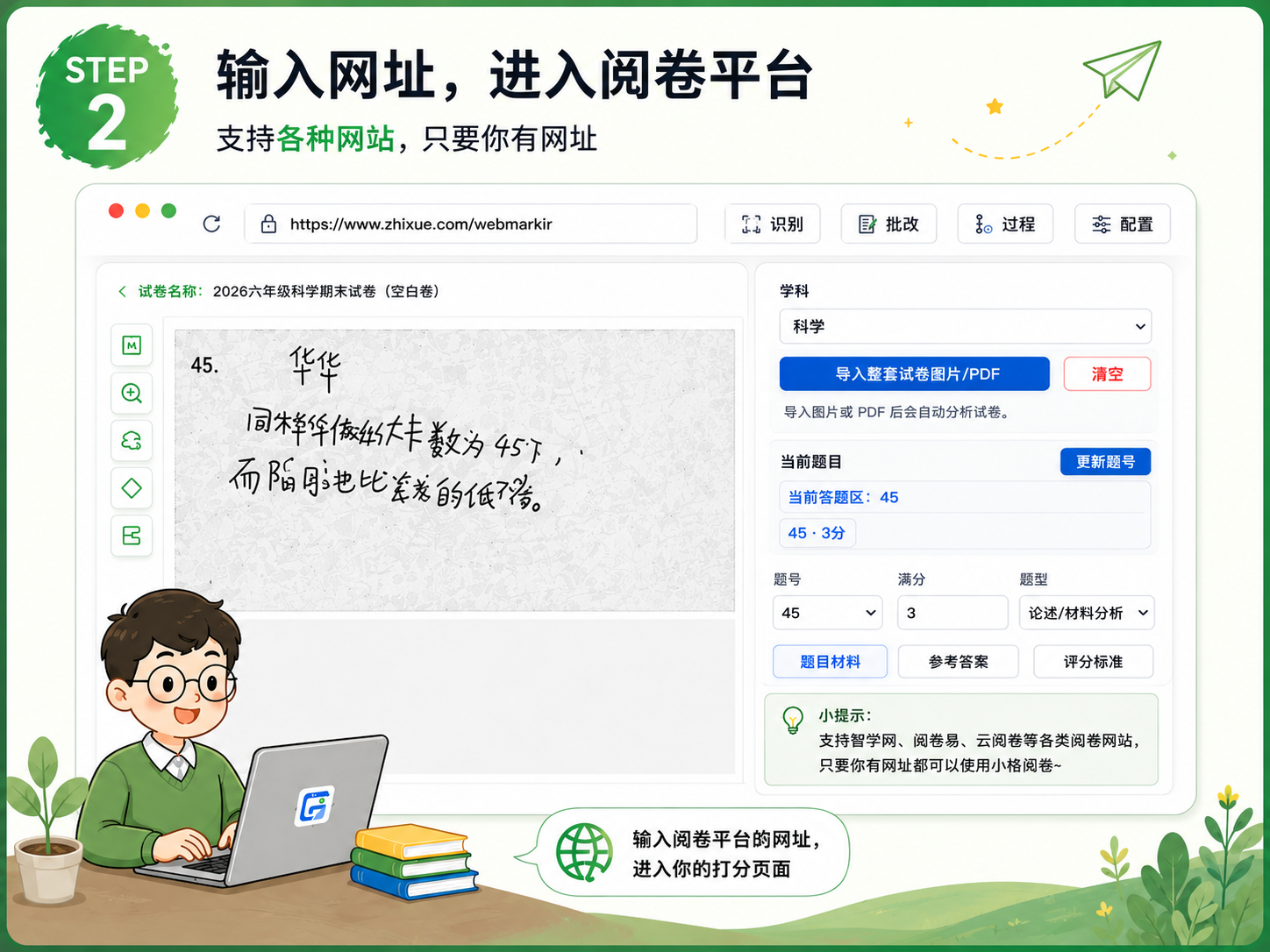 步骤2：输入网址，进入阅卷平台