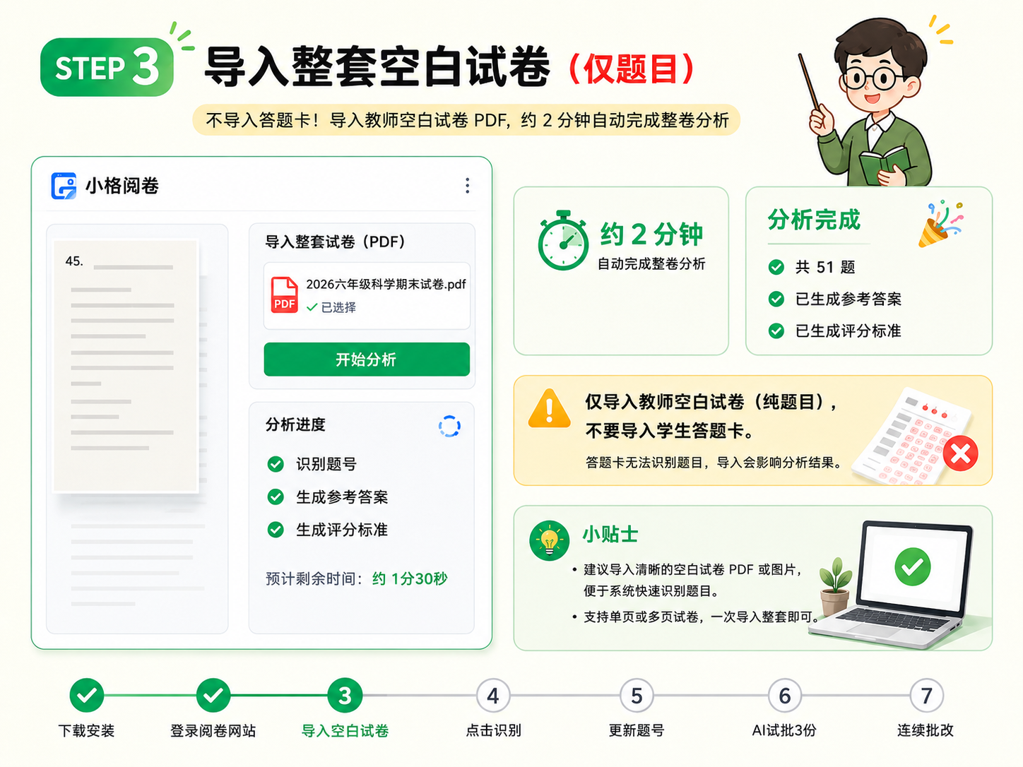 步骤3：导入整套空白试卷