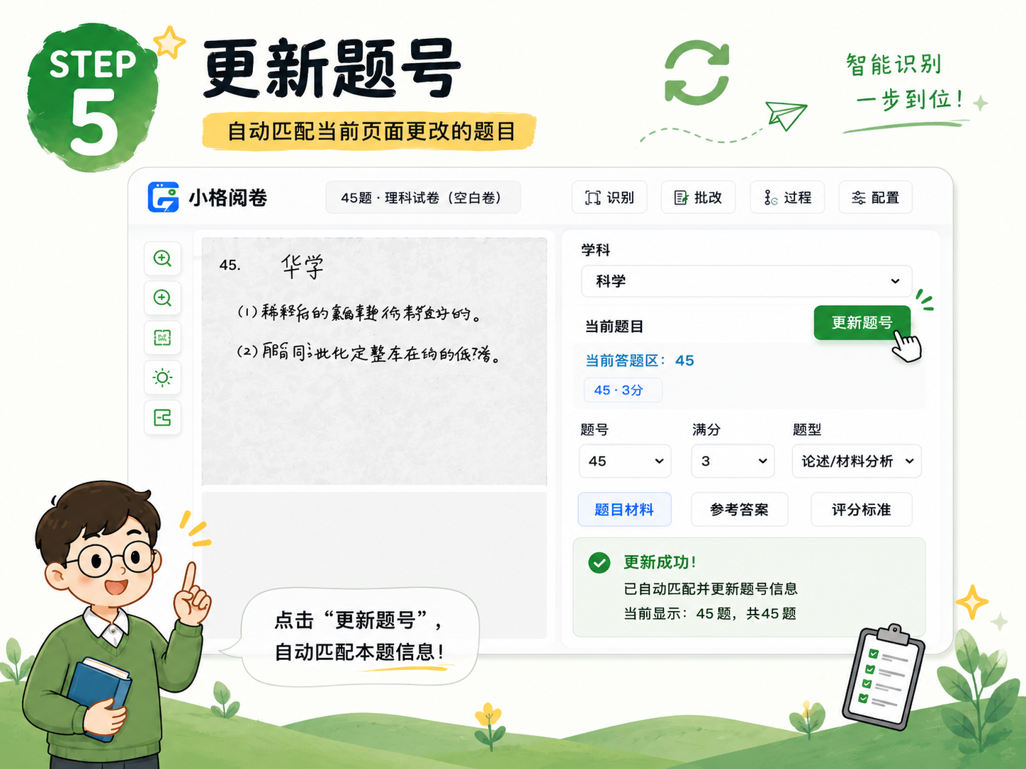 步骤5：更新题号，自动匹配当前页面要批改的题目